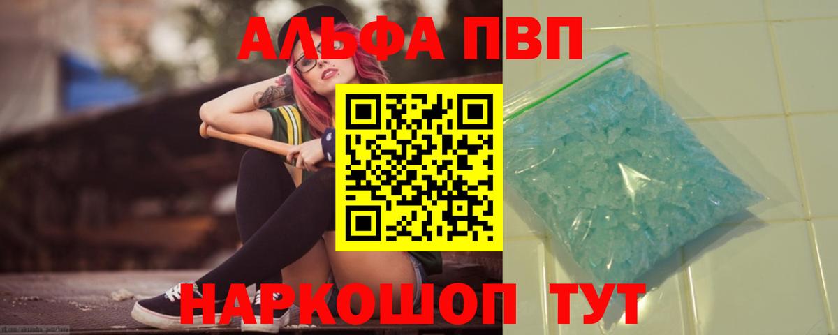 Alpha PVP Соль Семилуки