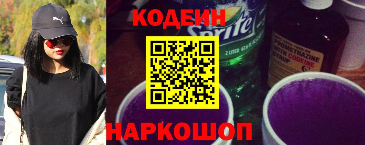 Codein напиток Lean (лин)  Кодеиновый сироп Lean напиток Lean (лин)  Семилуки  Вход с VPN 