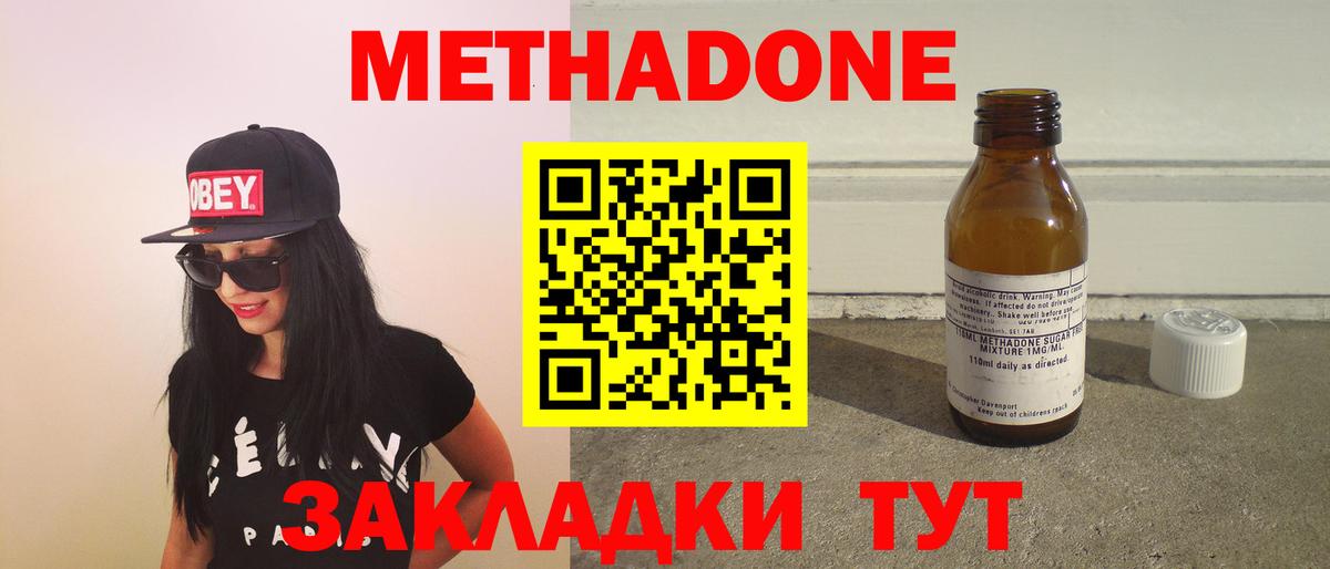 Метадон methadone  Вход с VPN  Метадон кристалл  Семилуки 